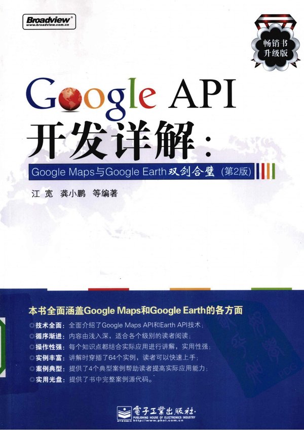 《Google API开发详解:Google Maps与Google