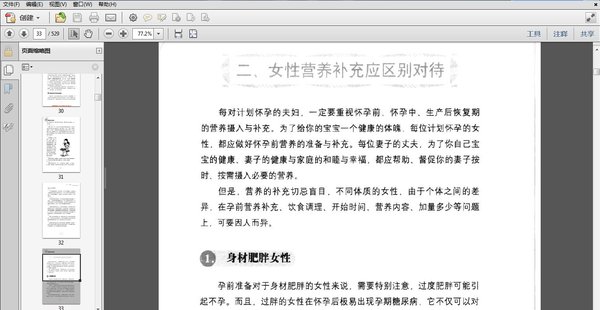 《孕产期营养知识百科》扫描版[PDF]