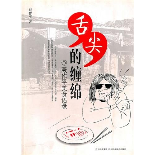 《舌尖的缠绵》全彩版[PDF]