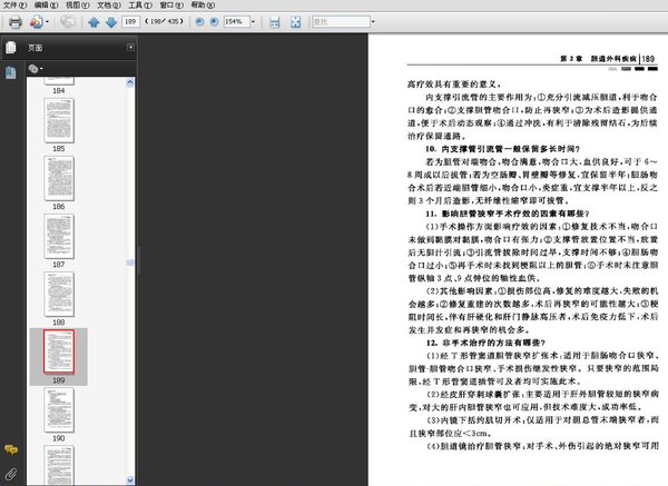 《肝胆外科查房释疑》扫描版[PDF]