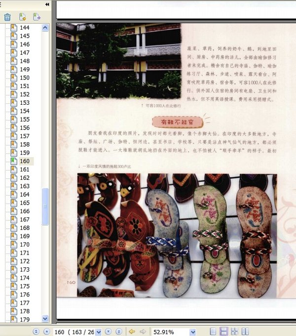 《印度瑜伽圣地密码》扫描版[PDF]