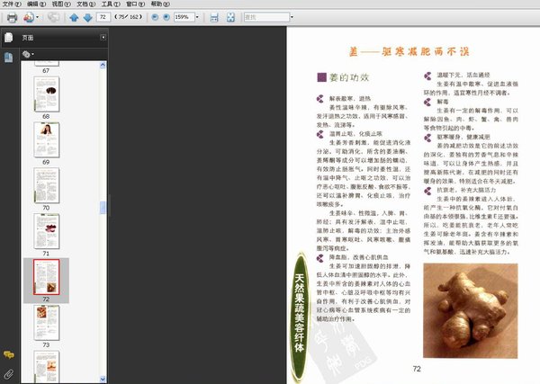 《天然果蔬.美容纤体》扫描版[PDF]