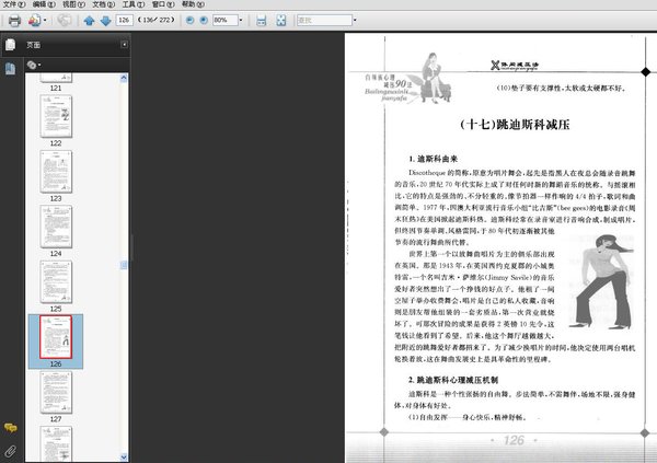 《白领族心理减压90法》扫描版[PDF]