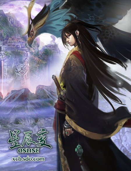 星辰变