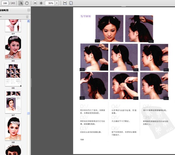 《专业美妆造型宝典》彩图版[PDF]