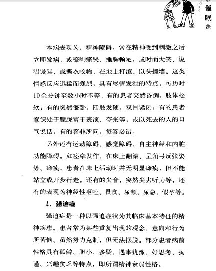 《奇妙催眠法》扫描版[PDF]