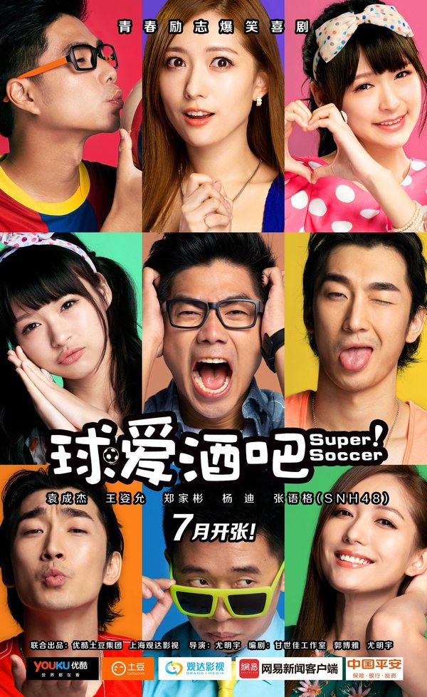 爱情公寓之球爱酒吧