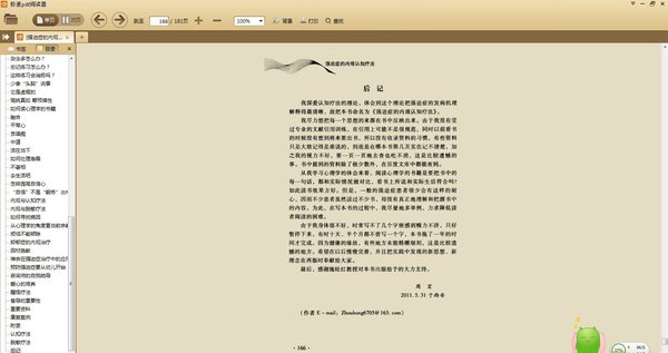 《强迫症的内观认知疗法》扫描版[PDF]