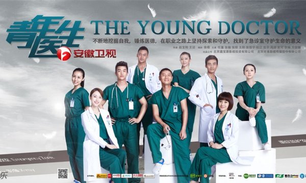 青年医生(the young doctor) - 电视剧图片 | 电视剧