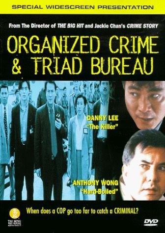 O记重案实录(Chung ngon sat luk: O gei) - 电影