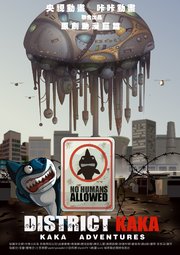 咔咔历险记(Kaka Adventures) - 动漫图片 | 图片