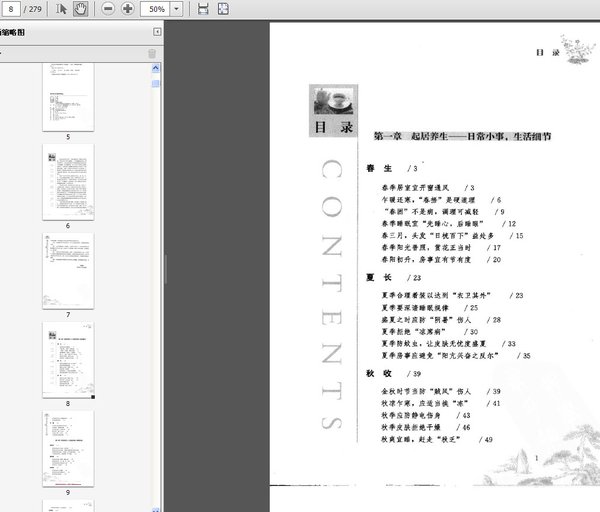 《每天学点中医四季养生  超值白金版》扫描版[PDF]