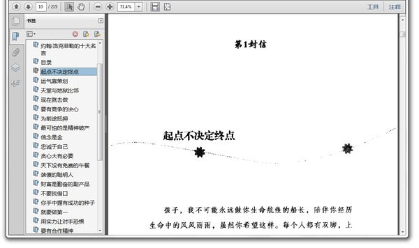 《心灵的成长比成功更重要2》扫描版[PDF]