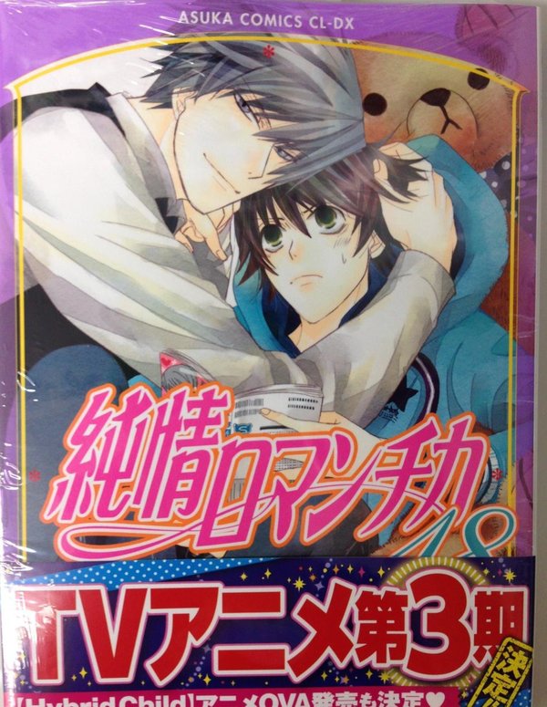 纯情罗曼史 第三季(junjō romantica 3) - 动漫图片 | 图片下载