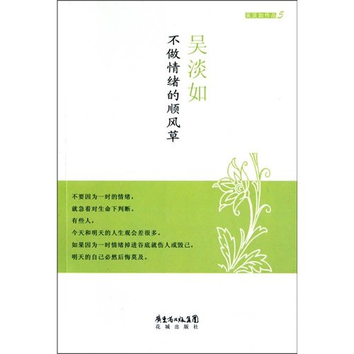 《不做情绪的顺风草》扫描版[PDF]