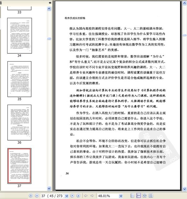 《程序员成长的烦恼》扫描版[PDF] - 爱撒谎的大婴儿 - 大婴图书馆