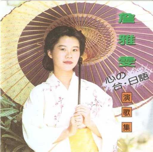 詹雅雯图片