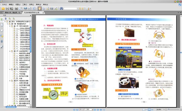 《机动车驾驶员培训必读·彩图版》扫描版[PDF]