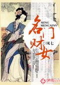 <em>名门财女</em> - 口水 | 评论 - VeryCD电驴大全