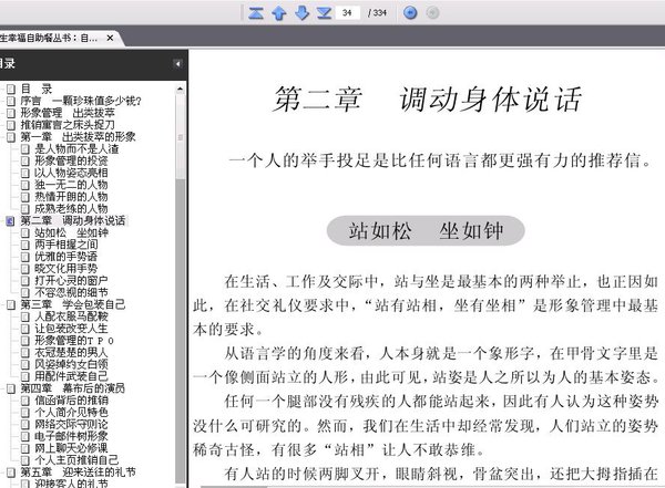 《人生幸福自助餐丛书：自我推销麻辣烫》文字版[PDF]