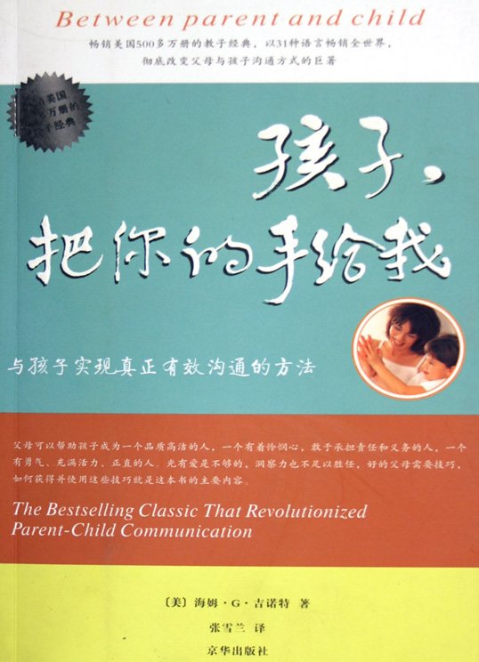 《孩子，把你的手给我》高清扫描版[PDF]