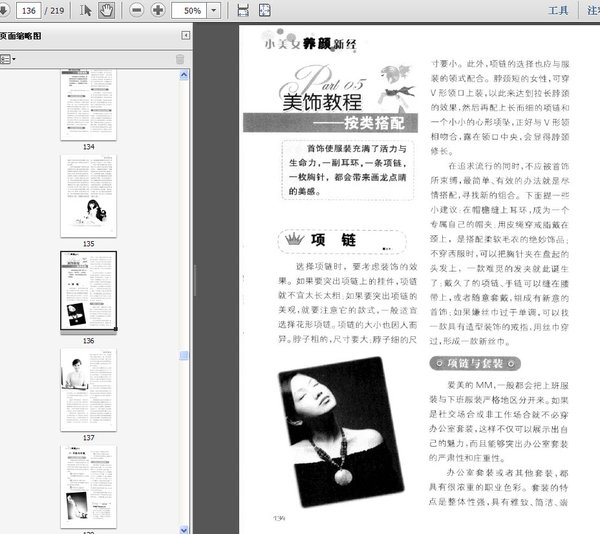 《小美女养颜新经》扫描版[PDF]