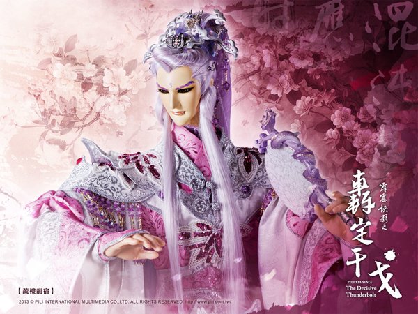 霹雳侠影:轰动武林(Pili Xia Ying: The Wulin Wa