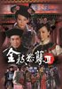 金枝欲孽2