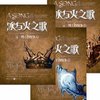 冰与火之歌 卷二：列王的纷争