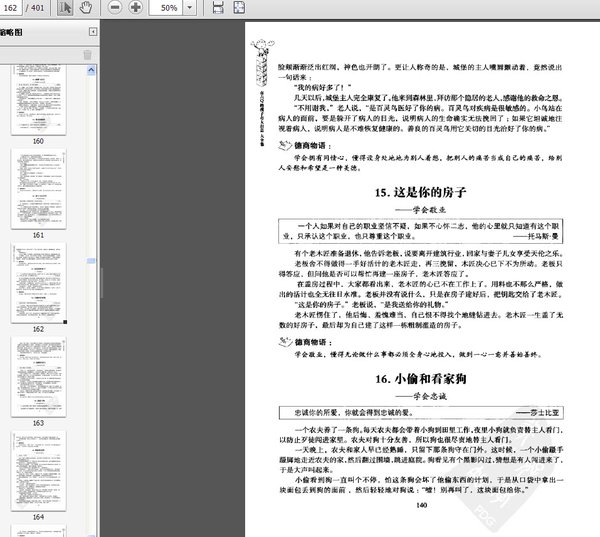 《有六Q的孩子有大出息大全集  超值白金版》扫描版[PDF]