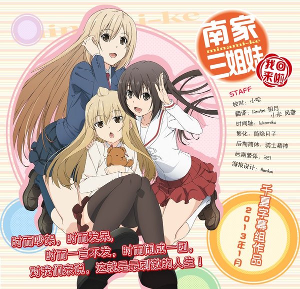 《<em>南家三姐妹</em> 我回来了》[雪酷字幕组]/[千夏字