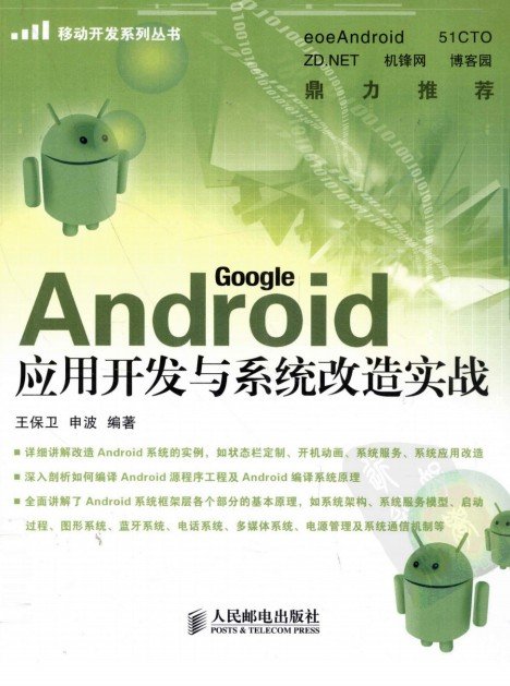 Android Ӧÿϵͳʵսɨ[PDF]