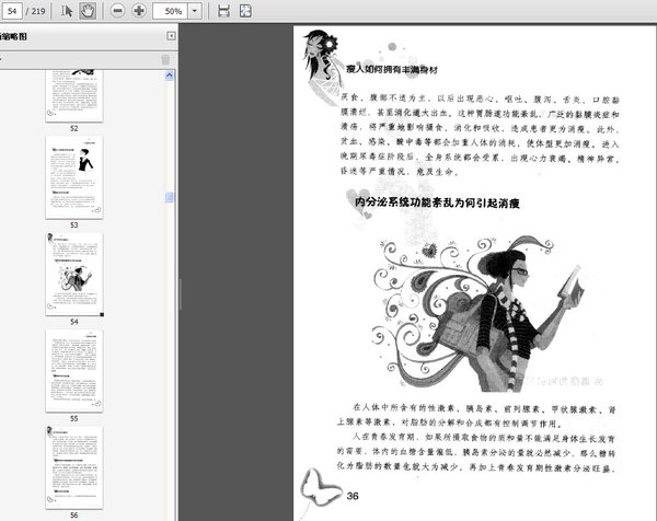 《瘦人如何拥有丰满身材》扫描版[PDF]