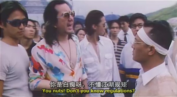 古惑仔3.只手遮天图片