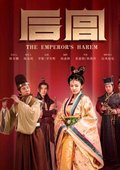 后宫 海报