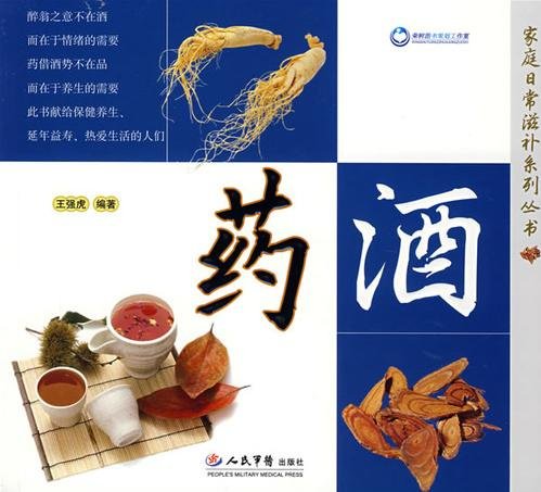 《药酒资源合辑》扫描版[PDF]