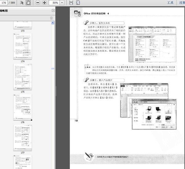 《OFFICE 2010完全应用》扫描版[PDF]_eD2