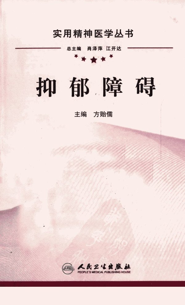 《抑郁障碍》扫描版[PDF]