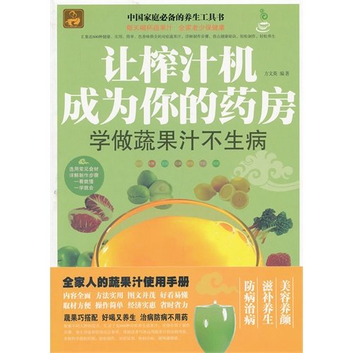 《让榨汁机成为你的药房》扫描版[PDF]