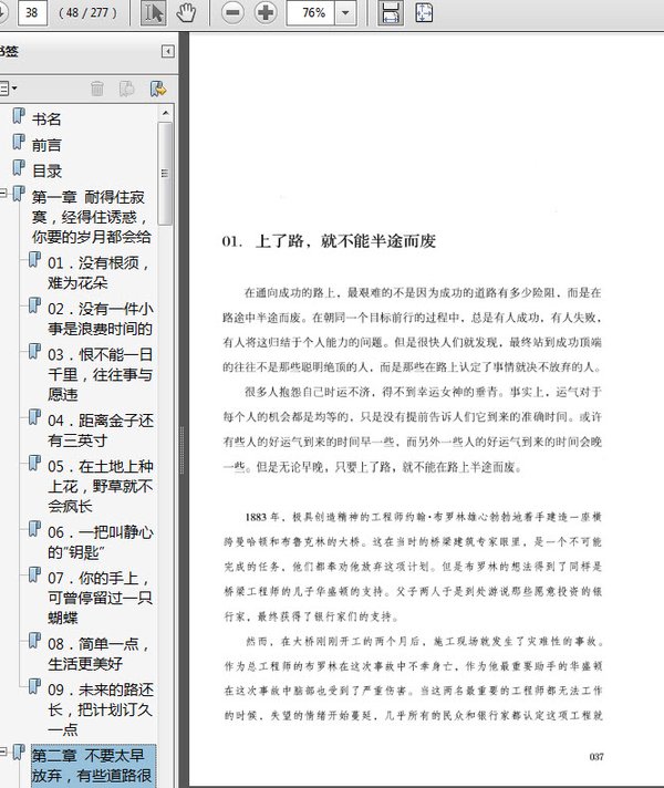 《优秀的人，都有一段难熬的时光》扫描版[PDF]