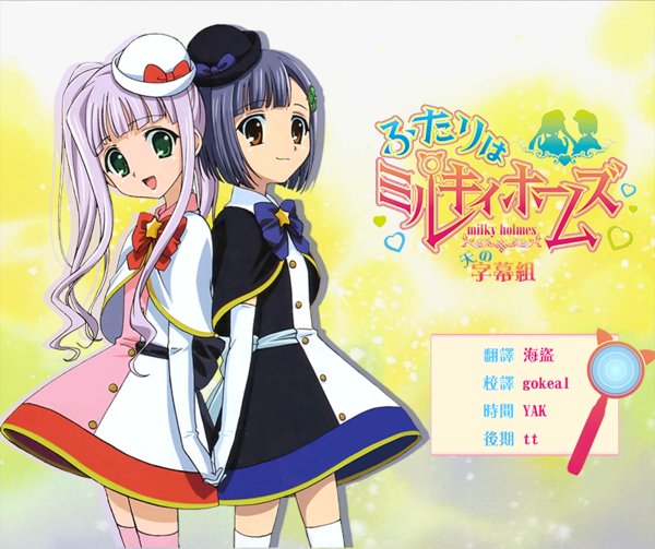 《<em>侦探歌剧 少女福尔摩斯</em> 第三季》(Tantei Op