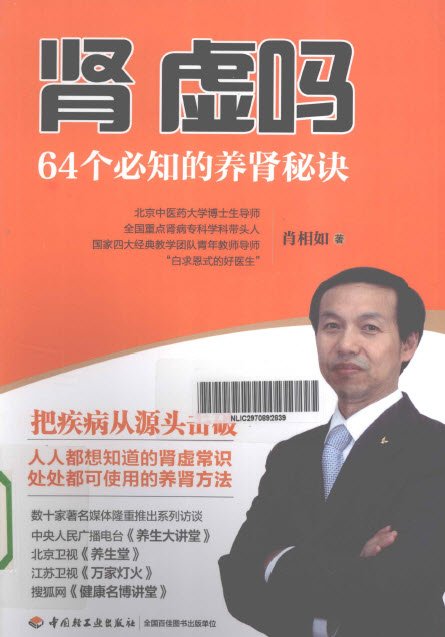 《肾虚吗  64个必知的养肾秘诀》扫描版[PDF]