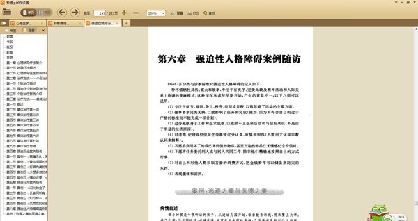 《强迫症疏导治疗纪实——附长期随访案例》扫描版[PDF]