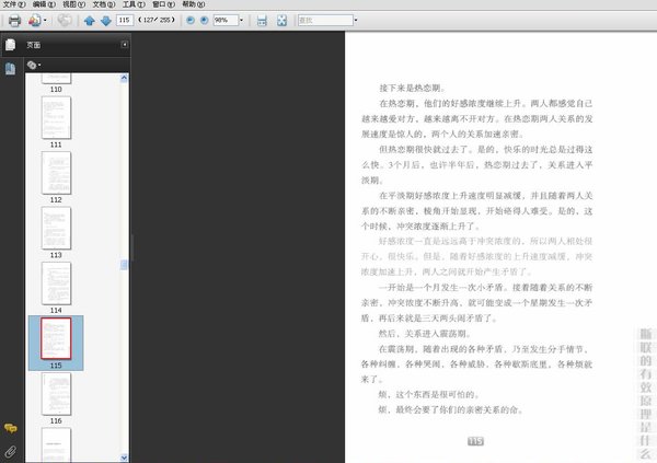 《恋爱，从失恋开始》扫描版[PDF]