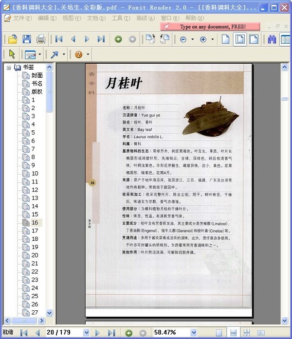 《香料调料大全》全彩版[PDF]