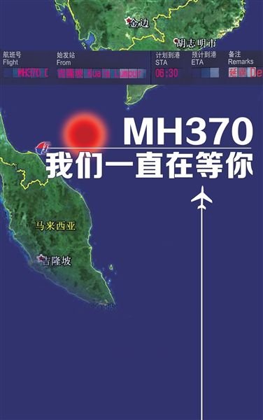 马航mh370为什么飞到反方向洋去了,国内媒体为什么没有一个提这么