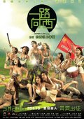 一路向西 海報