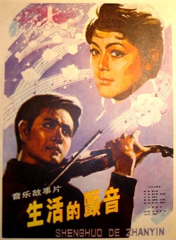 生活的颤音 - 电影图片 | 电影剧照 | 高清海报 - V