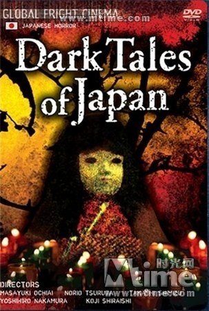 东瀛鬼咒(Dark Tales of Japan) - 电影图片 | 电影
