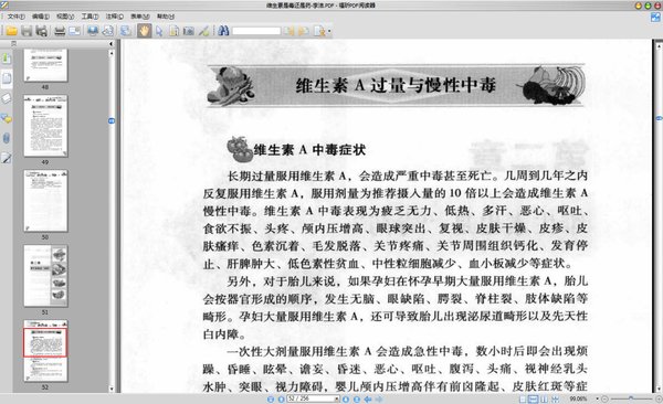 《维生素是毒还是药》扫描版[PDF]